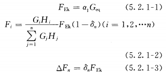 技术贴 计算地震作用的常用方法 技术贴 计算地震作用的常用方法