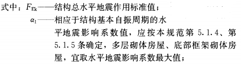 技术贴 计算地震作用的常用方法 技术贴 计算地震作用的常用方法