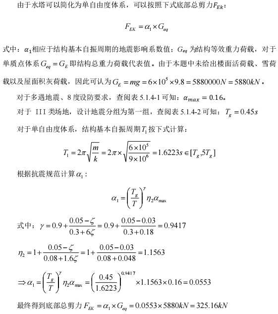 技术贴 计算地震作用的常用方法 技术贴 计算地震作用的常用方法
